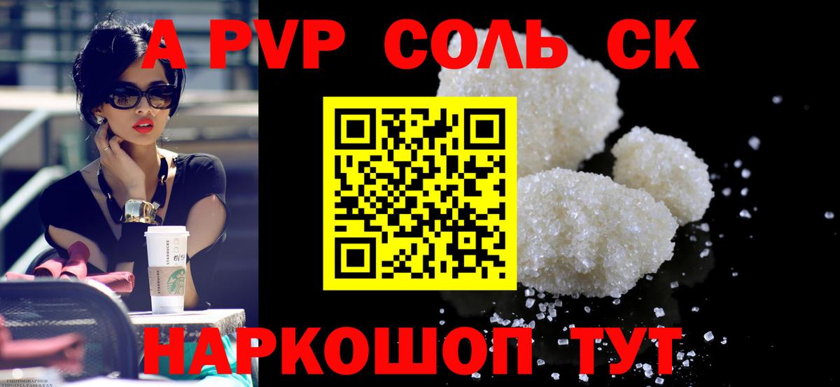 А ПВП VHQ  Вход с VPN  APVP кристаллы  Alpha PVP СК  Йошкар-Ола 