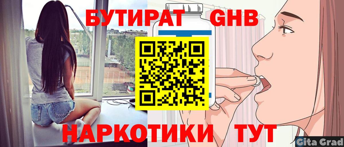 Бутират буратино Йошкар-Ола
