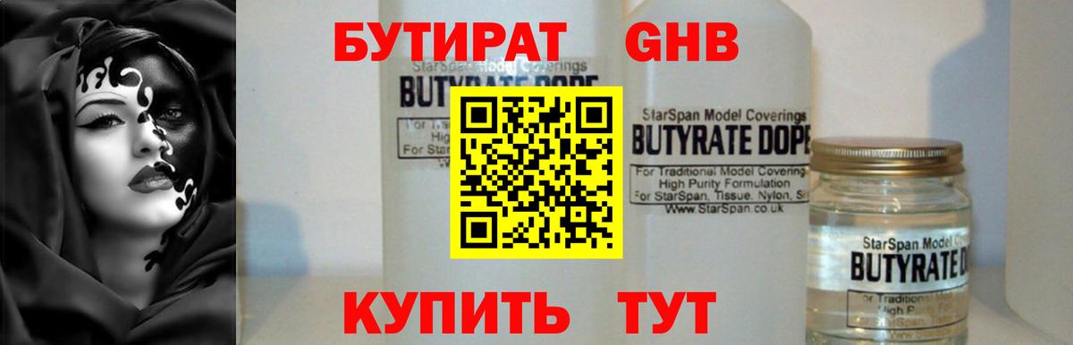 БУТИРАТ  Вход с VPN  Йошкар-Ола  БУТИРАТ вода 