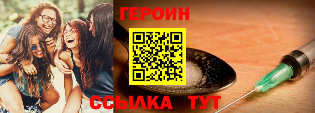 ГЕРОИН герыч Йошкар-Ола