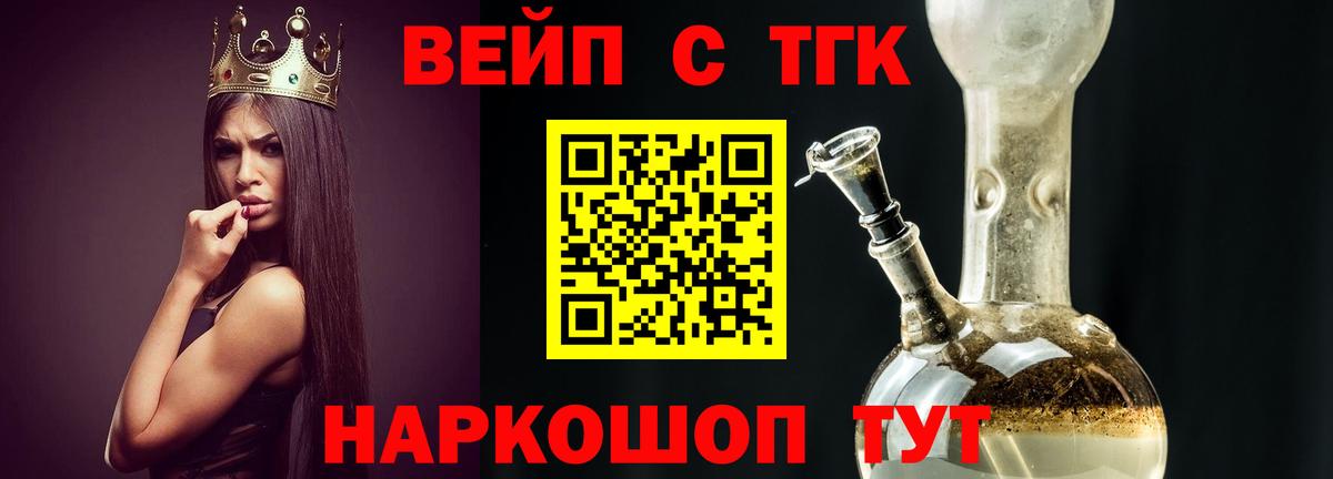 ТГК вейп с тгк  Вход с VPN  ТГК вейп с тгк  Йошкар-Ола 
